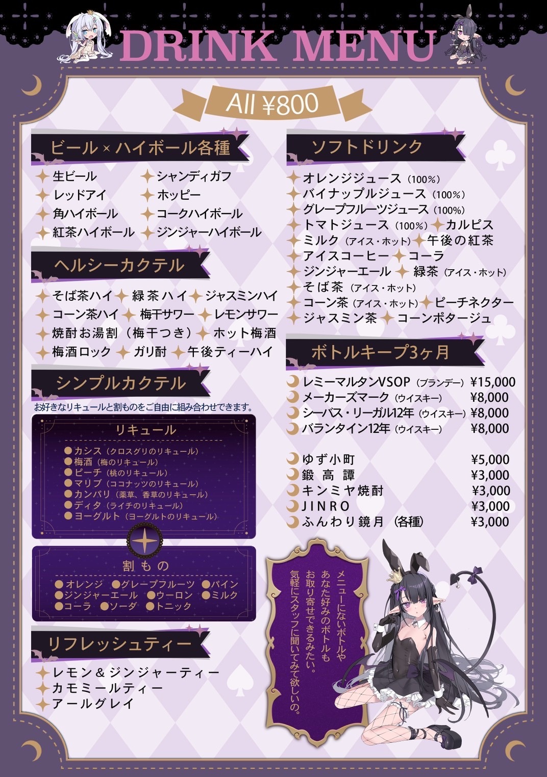 ドリンクメニュー1