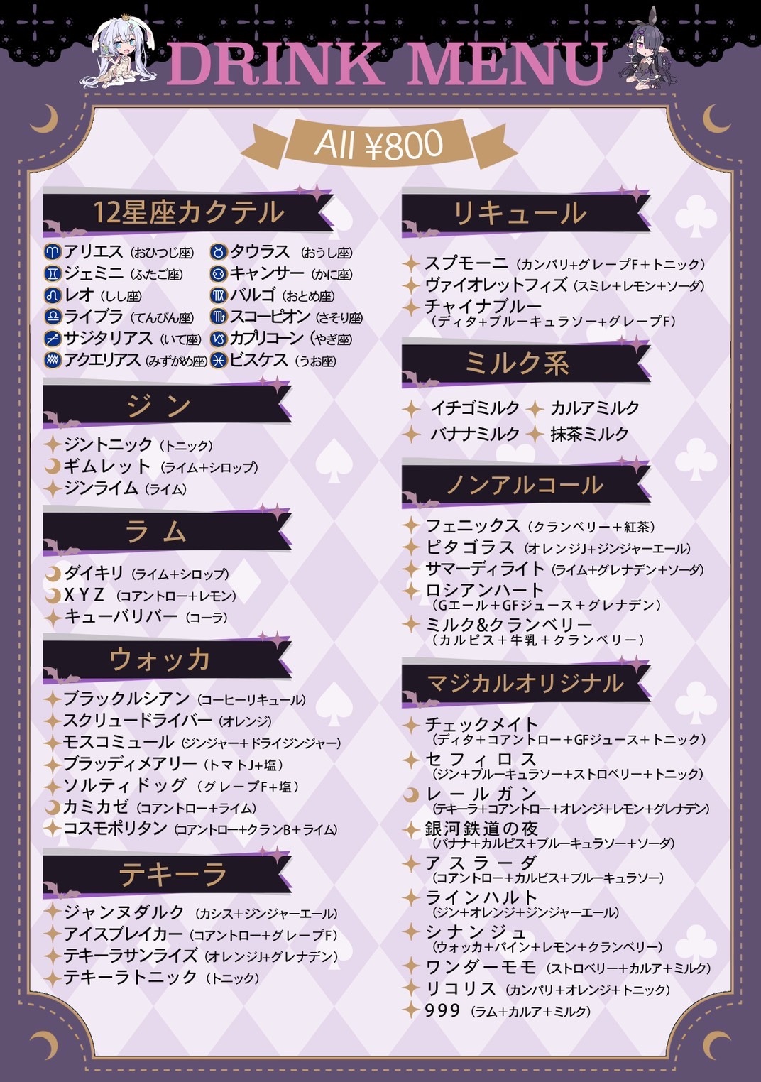 ドリンクメニュー2