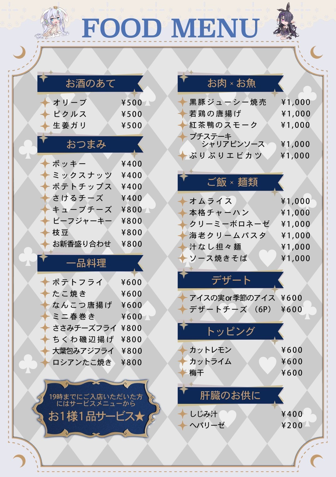 フードメニュー